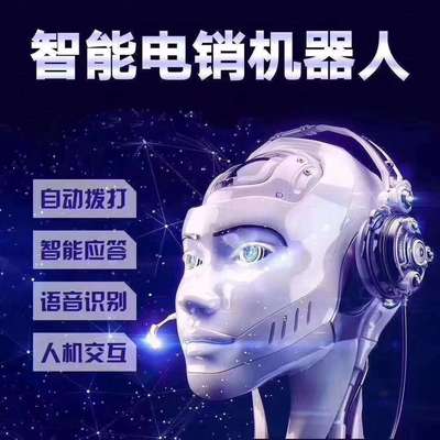 智能AI时代下的机器人销售 革新商业模式与人机协同未来
